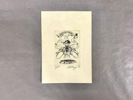多賀新　銅版画　蔵書票　11　22/50
