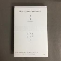 Hanakoganei Counterpoint
