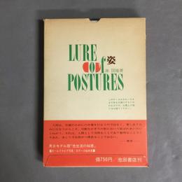 姿 : Lure of postures