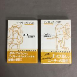 ツァラトゥストラ　