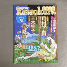 Katsukura 2015 夏