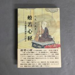般若心経