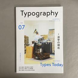 タイポグラフィ 文字を楽しむデザインジャーナル　特集：活字の現在