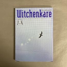 Witchenkare(ウィッチンケア)第7号 
