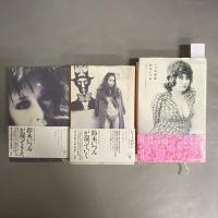 鈴木いづみコレクション