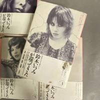 鈴木いづみコレクション