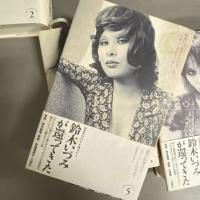 鈴木いづみコレクション