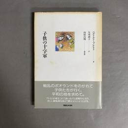 子供の十字軍