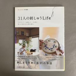 31人の刺しゅうLife
