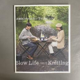 兵頭良之子のスローライフニット = Slow Life Knitting