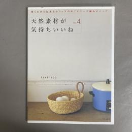 巻くだけで出来るラフィアのかごとテープ編みのバッグ : 天然素材が気持ちいいね
