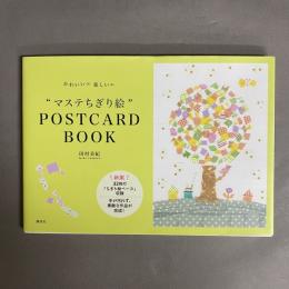 “マステちぎり絵” POSTCARD　BOOK