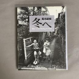 冬へ : Tokyo:a city heading for death