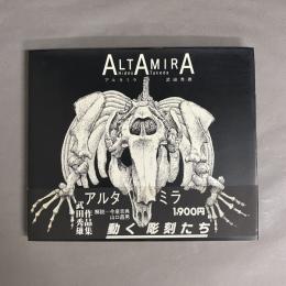 アルタミラ