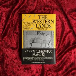 ウエスタン・ランド
