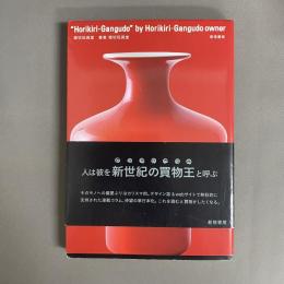 堀切玩具堂