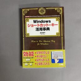 Windowsショートカット・キー活用事典