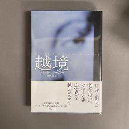 越境