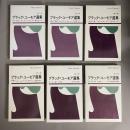 ブラック・ユーモア選集　第1巻～6巻 1巻～6巻セット