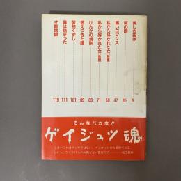 ゲイジュツ魂