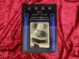 妖精画廊