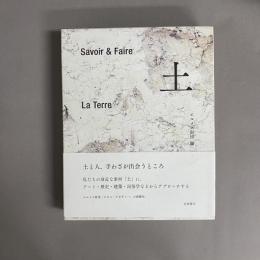 Savoir＆Faire 土
