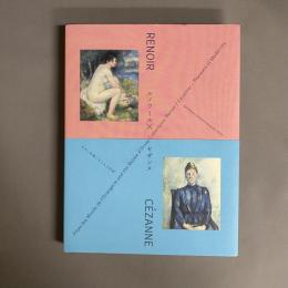 ルノワール×セザンヌ RENOIR CEZANNE 展覧会　カタログ