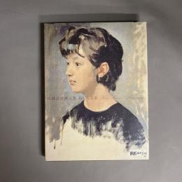 絵になる姿 : 小磯良平画文集