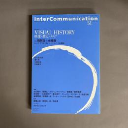 インターコミュニケーション　Feature : visual history : 映像・歴史・メディア