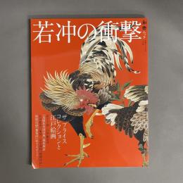 若冲の衝撃 : ザプライスコレクションと江戸絵画