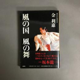 風の国・風の舞