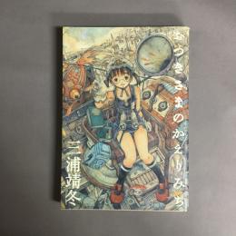 おつきさまのかえりみち