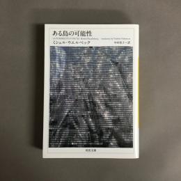 ある島の可能性