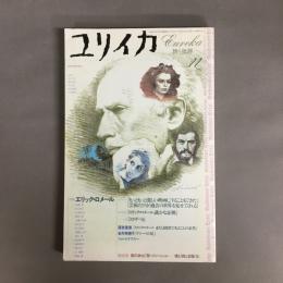 特集*エリック・ロメール