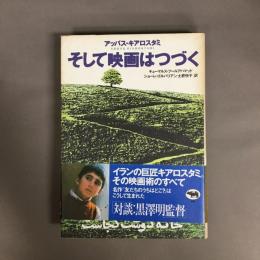 そして映画はつづく