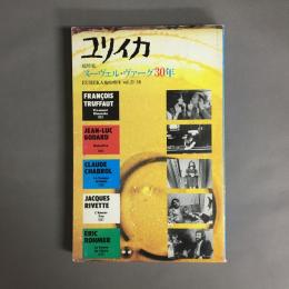 ヌーヴェル・ヴァーグ30年