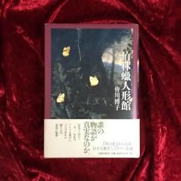 伯林蝋人形館