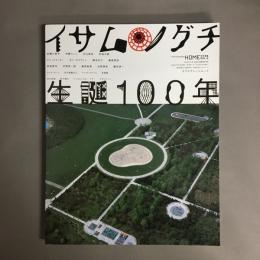 イサム・ノグチ生誕100年
