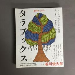 タラブックス