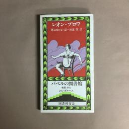 薄気味わるい話