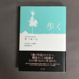 歩く