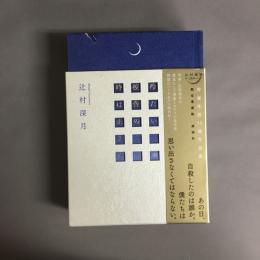 冷たい校舎の時は止まる