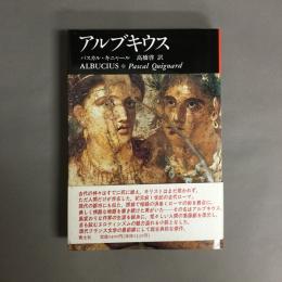 アルブキウス