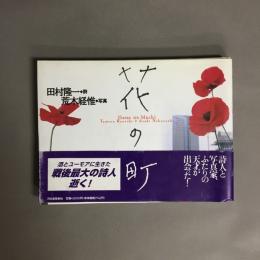 花の町