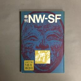 NW SF vol.13 1977年10月