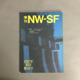 季刊NW-SF 第18号　1982年12月　特集：ケイト・ウイルヘルム/サマセット・ドリーム