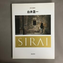 白井