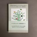 ぼくはものぐさバードウォッチャー