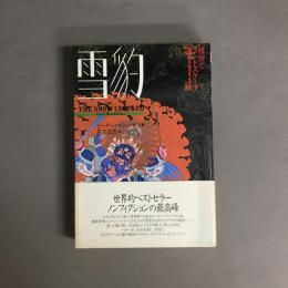 雪豹