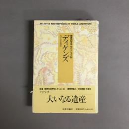 世界の文学セレクション36